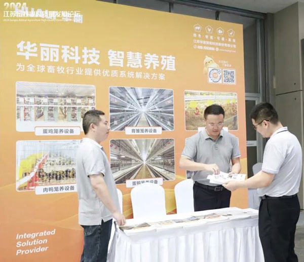 La investigaci&oacute;n y el desarrollo de productos digitales e inteligentes de Huali Technology respaldan el Foro de Jiangsu 2024 sobre el desarrollo de alta calidad de la cr&iacute;a de animales